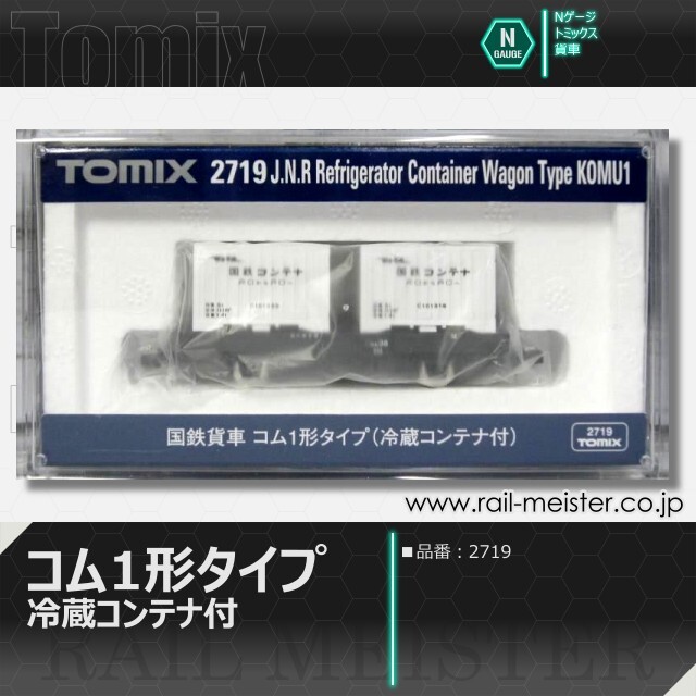 トミックス 国鉄貨車コム1形タイプ(冷蔵コンテナ付)[2719]