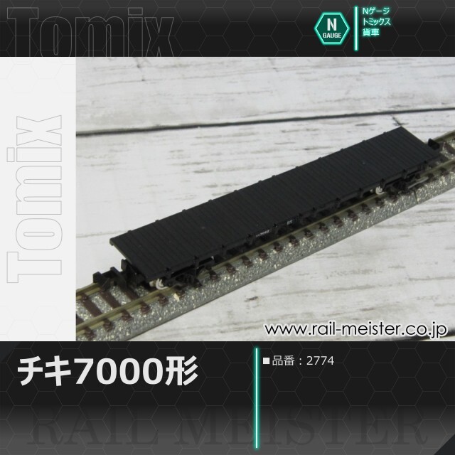 トミックス 国鉄貨車チキ7000形[2774]