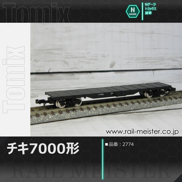 トミックス 国鉄貨車チキ7000形[2774]