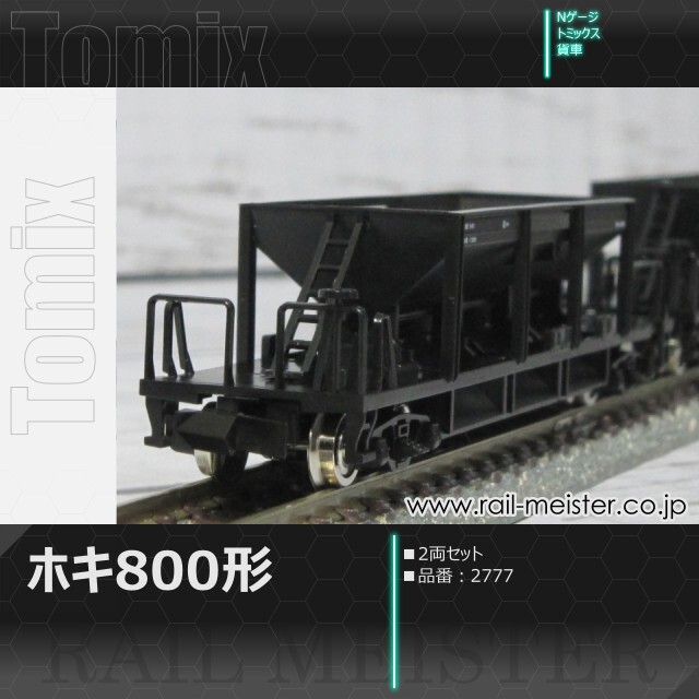 トミックス JR貨車ホキ800形 2両セット[2777]【鉄道模型専門店レール