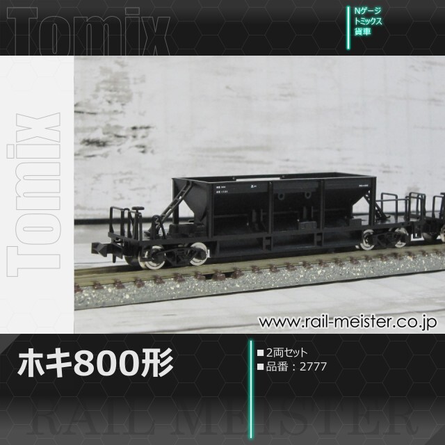 トミックス JR貨車ホキ800形 2両セット[2777]【鉄道模型専門店レール