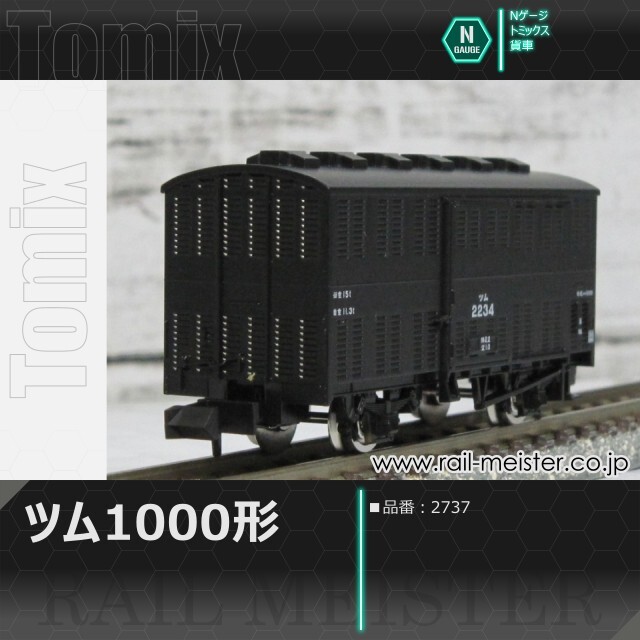 Nゲージ　ナインスケール　TOMIX　ツム1000　ツム1192　通風車 Nゲージ ナインスケール TOMIX ツム1000 ツム1192 通風車 - メルカリ