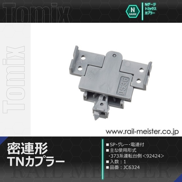 トミックス 密連形TNカプラー(SP・グレー・電連付)[JC6324]