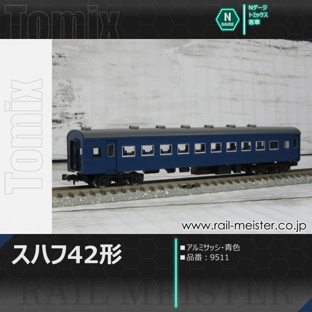 トミックス 国鉄客車スハフ42形(アルミサッシ・青色)[9511]