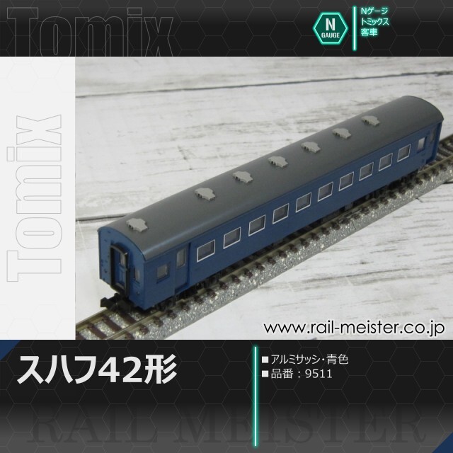 トミックス 国鉄客車スハフ42形(アルミサッシ・青色)[9511]