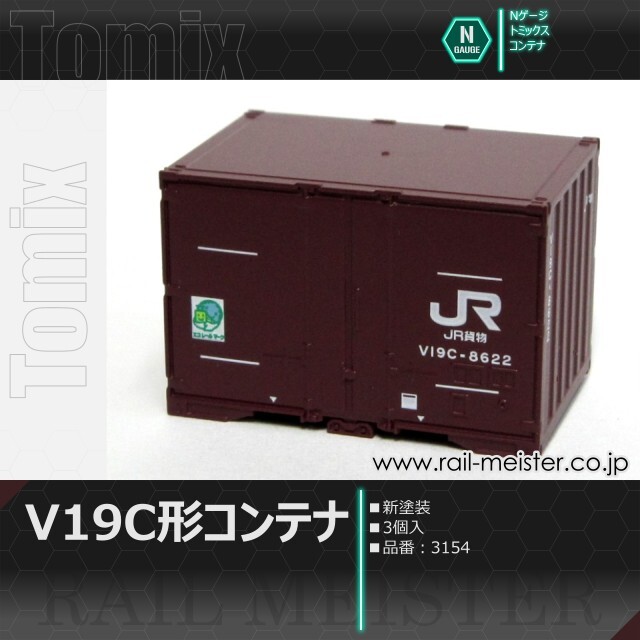 トミックス JR V19C形コンテナ(新塗装・3個入)[3154]