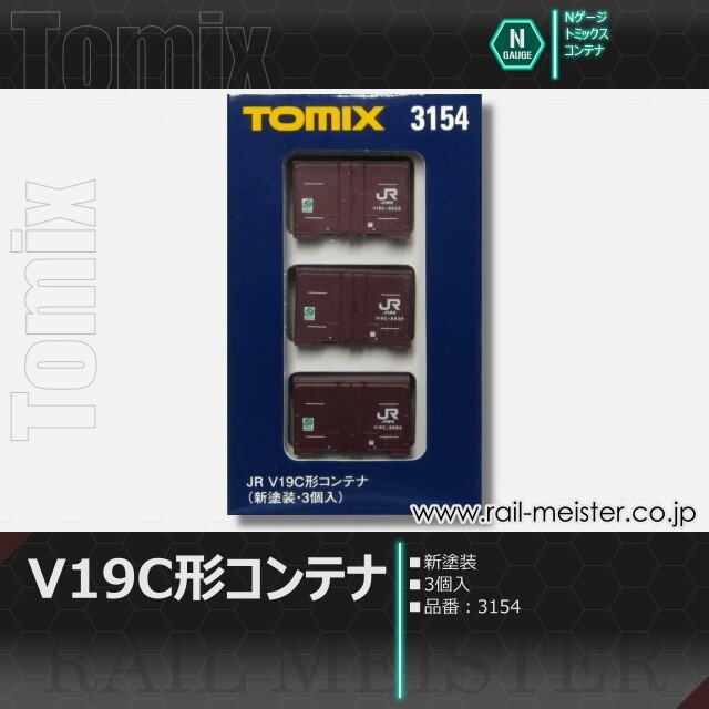 トミックス JR V19C形コンテナ(新塗装・3個入)[3154]
