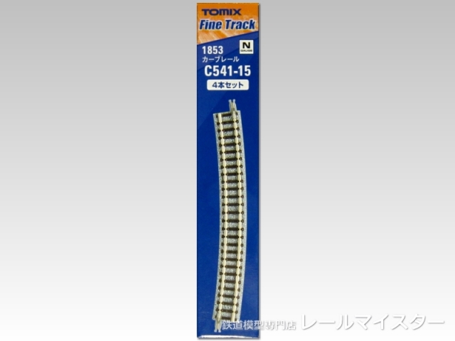 トミックス カーブレール C541-15(F) 4本セット[1853]