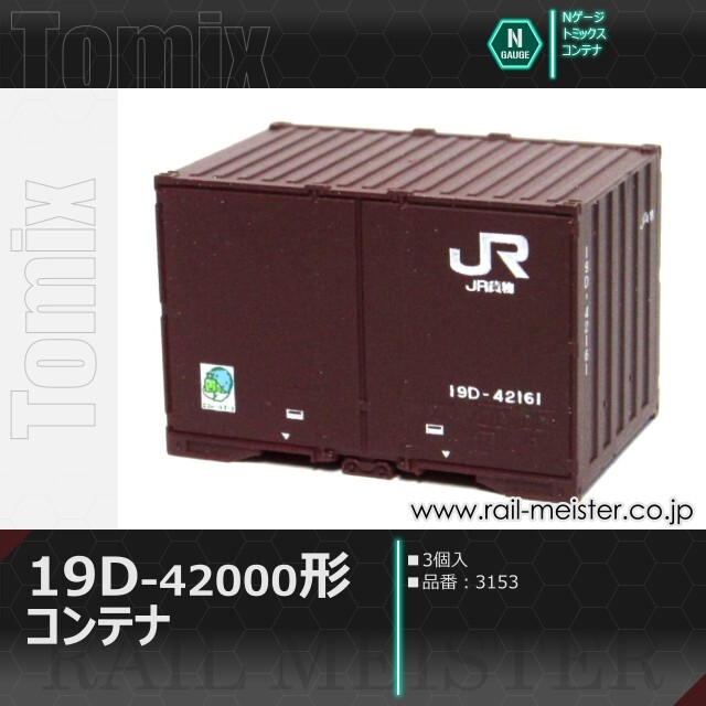 トミックス JR19D-42000形コンテナ(3個入)[3153]