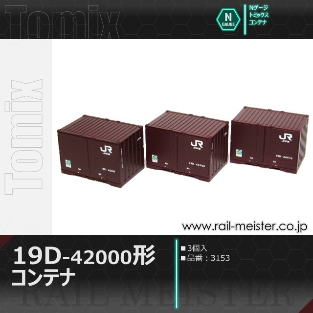トミックス JR19D-42000形コンテナ(3個入)[3153]
