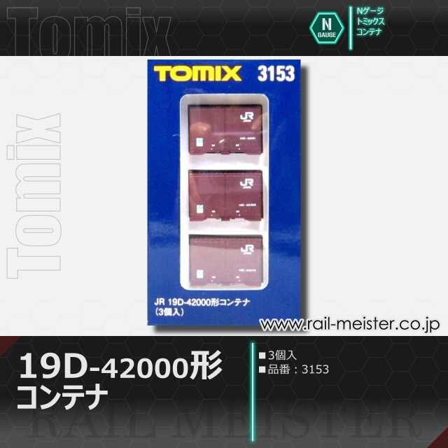 トミックス JR19D-42000形コンテナ(3個入)[3153]