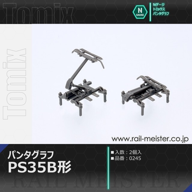 トミックス PS35B形パンタグラフ(2個入)[0245]