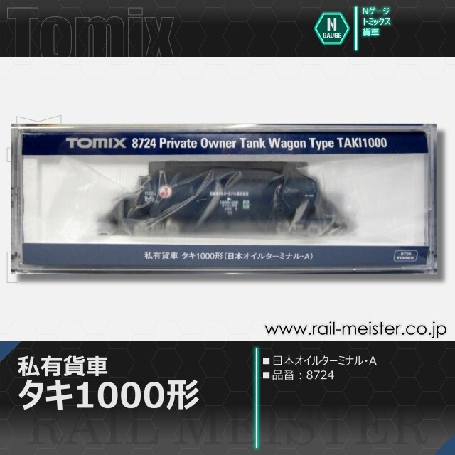 トミックス 私有貨車タキ1000形(日本オイルターミナル・A)[8724]