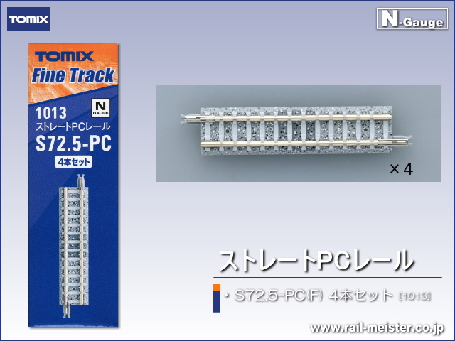 トミックス ストレートPCレール S72.5-PC(F) 4本セット[1013]