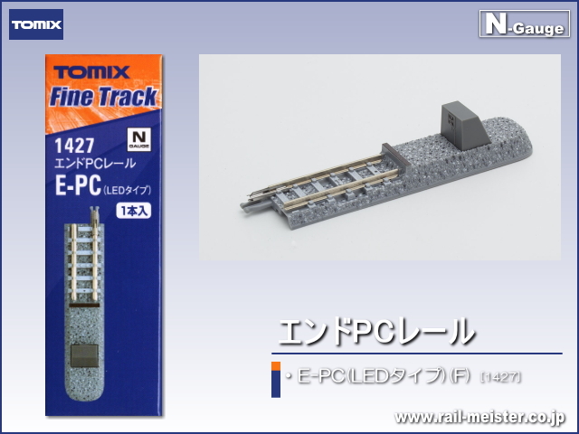 トミックス エンドPCレール E-PC(LEDタイプ)(F)[1427]