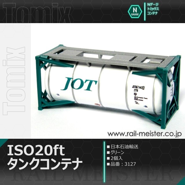トミックス 私有ISO20ftタンクコンテナ(日本石油輸送・グリーン・2個入