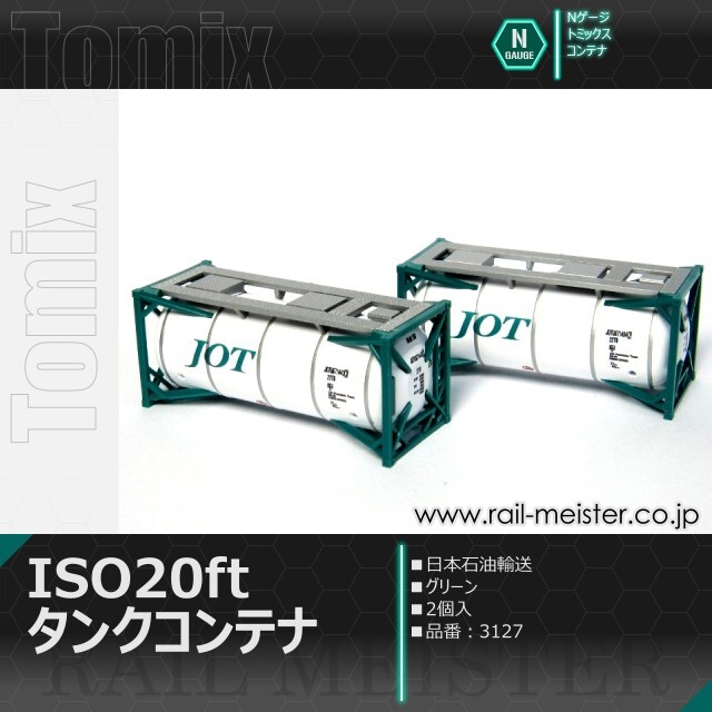 トミックス 私有ISO20ftタンクコンテナ(日本石油輸送・グリーン・2個入