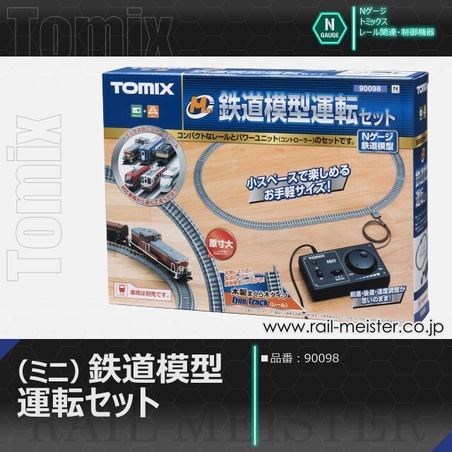 トミックス (ミニ)鉄道模型運転セット[90098]