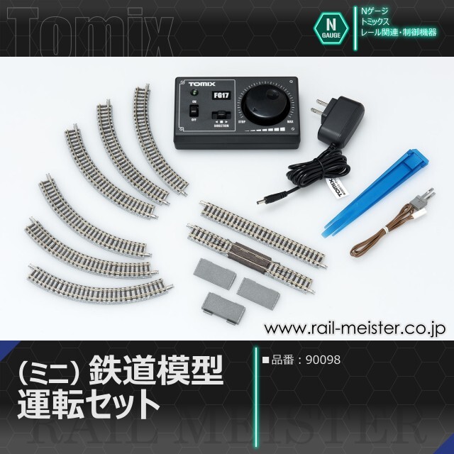 トミックス (ミニ)鉄道模型運転セット[90098]【鉄道模型専門店レール