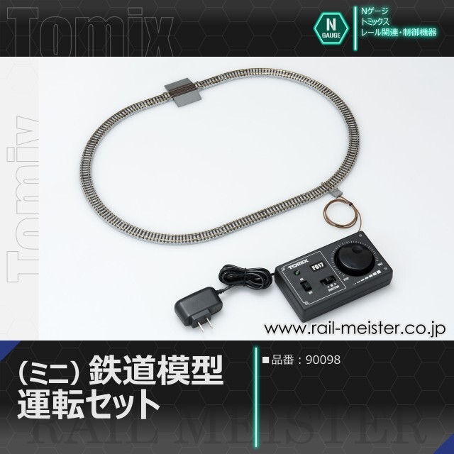 トミックス (ミニ)鉄道模型運転セット[90098]【鉄道模型専門店レール