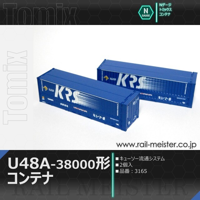 トミックス 私有U48A-38000形コンテナ(キューソー流通システム・2個入)[3165]