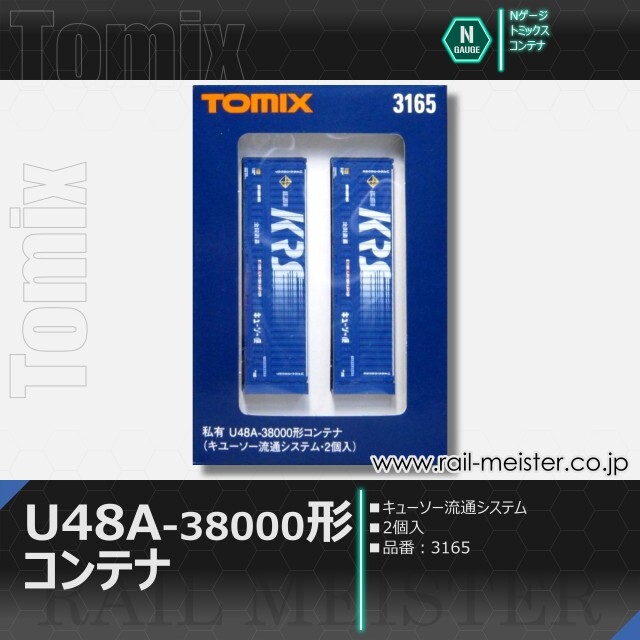 トミックス 私有U48A-38000形コンテナ(キューソー流通システム・2個入)[3165]
