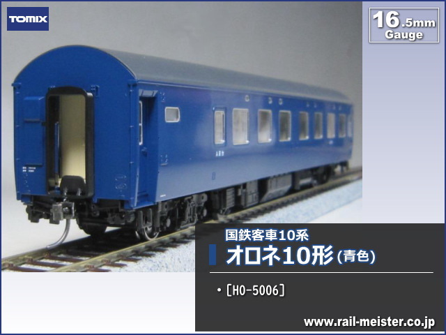 HOゲージ ＦＵＪＩ ＭＯＤＥＬ フジモデル オロハネ10 塗装済みキット FUJI フジモデル HOゲージ 鉄道模型 オロハネ10 A寝台 B寝台冷房 国鉄