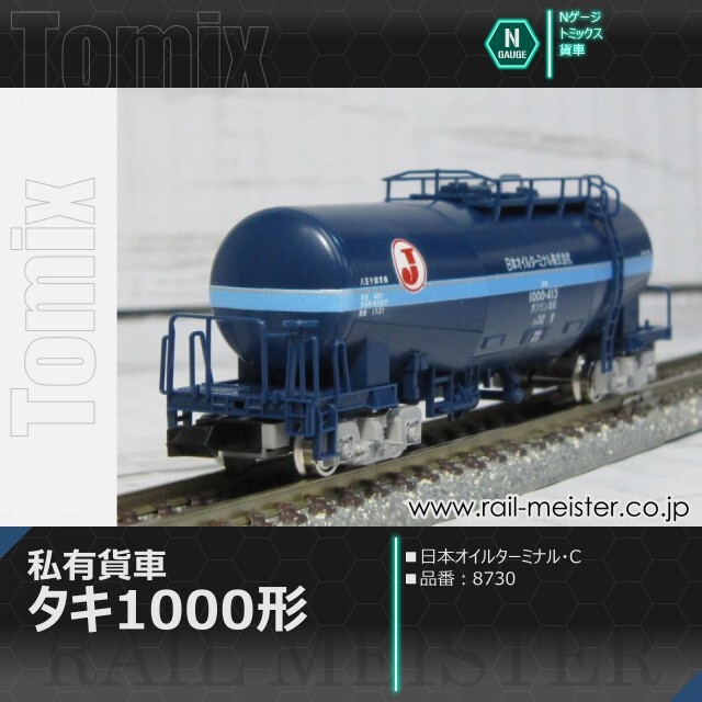 トミックス 私有貨車タキ1000形(日本オイルターミナル・C)[8730]【鉄道