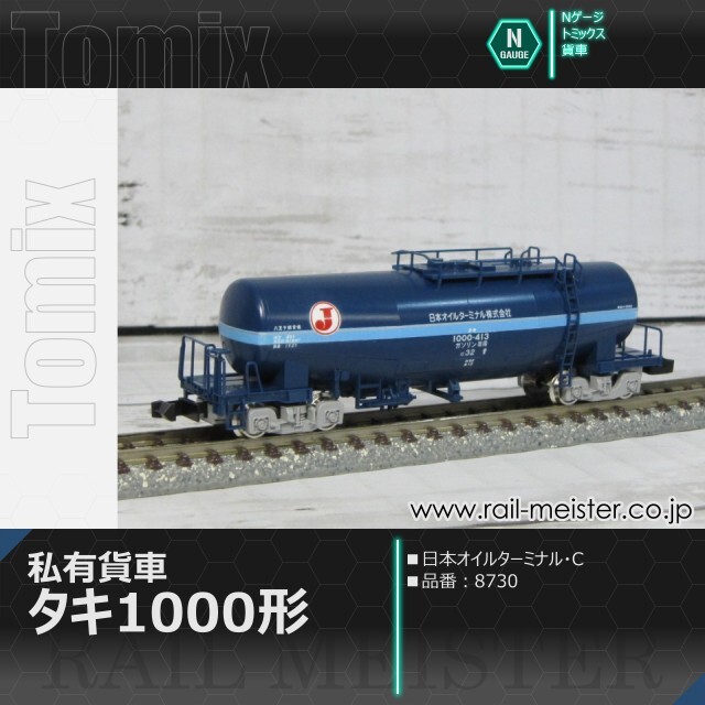 トミックス 私有貨車タキ1000形(日本オイルターミナル・C)[8730]