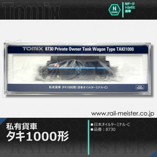トミックス 私有貨車タキ1000形(日本オイルターミナル・C)[8730]