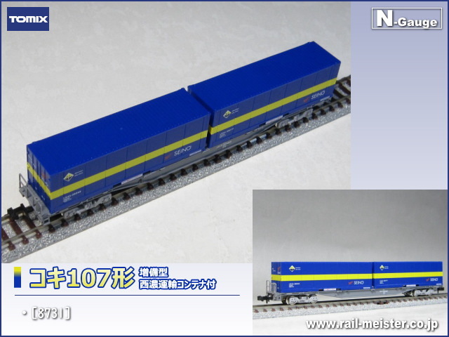 まとめ買いでお得 こしひかり様専用☆TOMIX 8731 ホビーラジコン - www