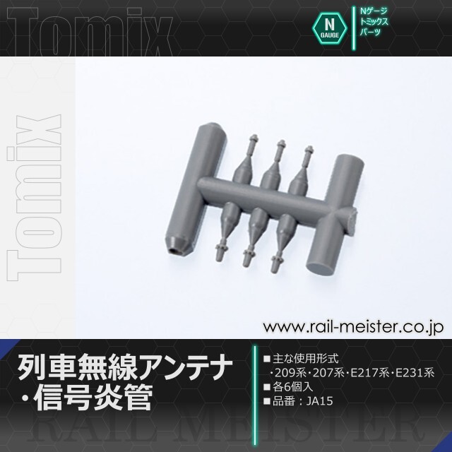 トミックス 列車無線アンテナ・信号炎管(各6個入)[JA15]