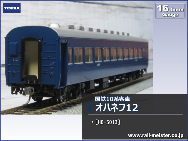 TOMIX HO 10系 スハネ16 2両 + オロネ10 + スロ62 + オハネフ