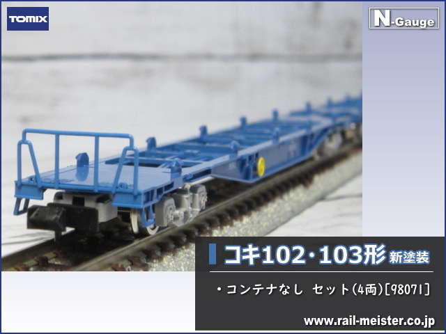 コキ104+コキ107 (JRFマークなし) コンテナ無積載 10両セット