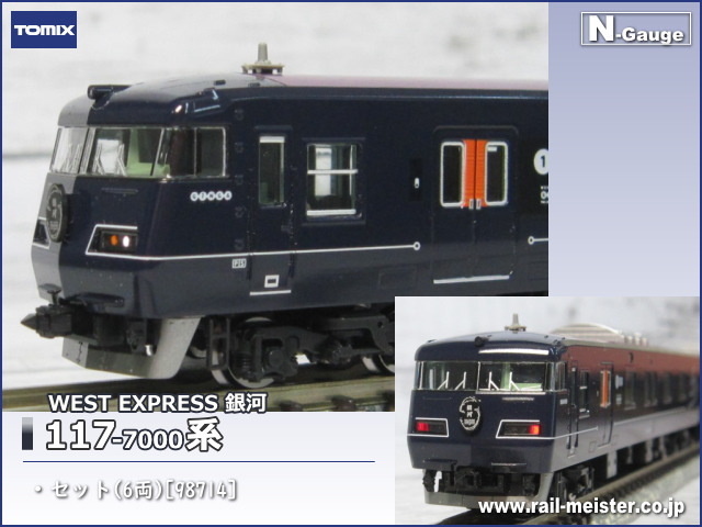 営業 TOMIX ウエストエクスプレス銀河 asakusa.sub.jp