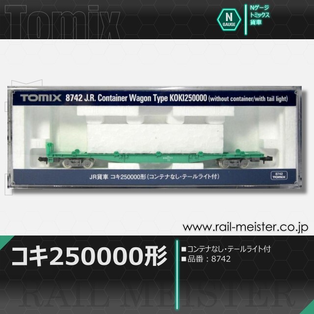 TOMIX 2795 コンテナ貨車 KOKI 250000 JR貨車 コキ250000形(コンテナなし・2両セット)｜製品情報｜製品