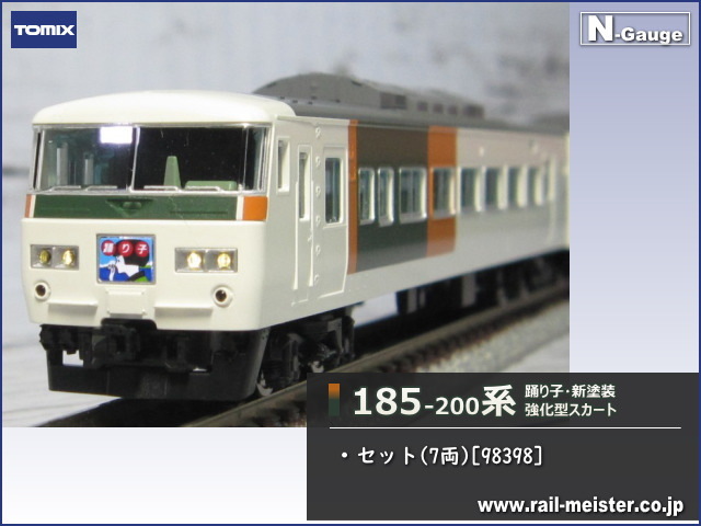 TOMIX 185系 200番台 (踊り子・強化型スカート) 7両セット【新品】