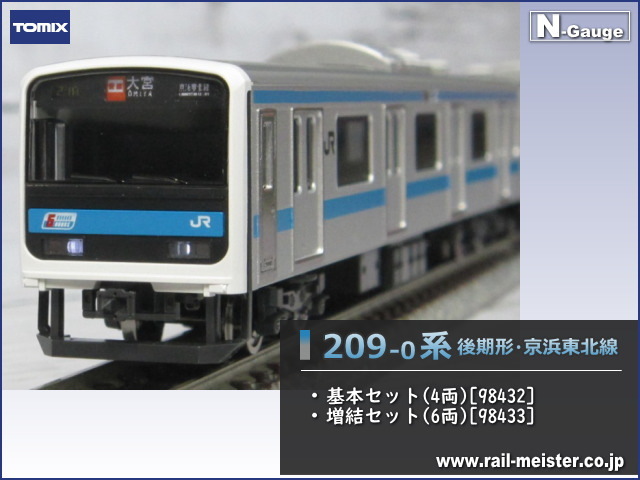 オータムセール tomix 209-0系(後期型・京浜東北線)10両セット | www