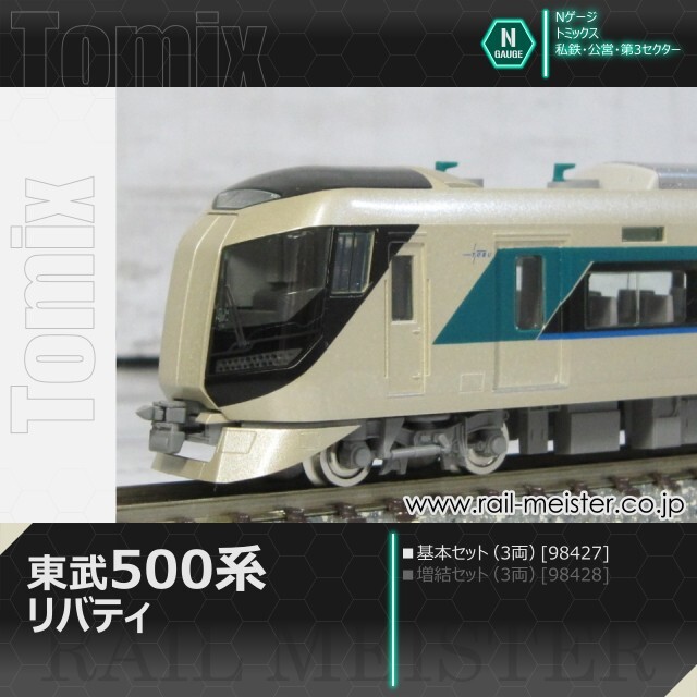 トミックス 東武500系リバティ 基本セット(3両)[98427]
