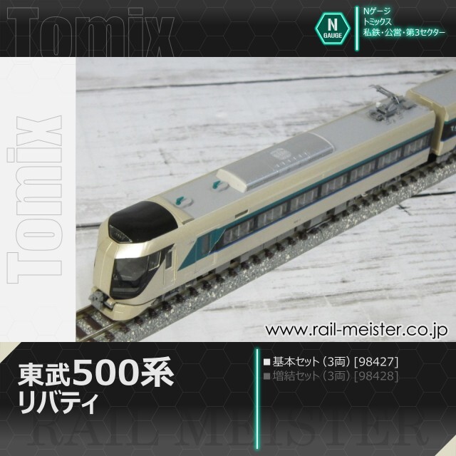 トミックス 東武500系リバティ 基本セット(3両)[98427]