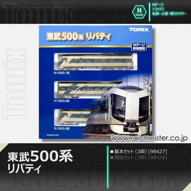 トミックス 東武500系リバティ 基本セット(3両)[98427]
