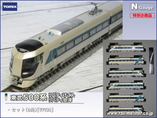 トミックス 東武500系(リバティけごん・リバティ会津)セット(6両)[特別企画品][97934]