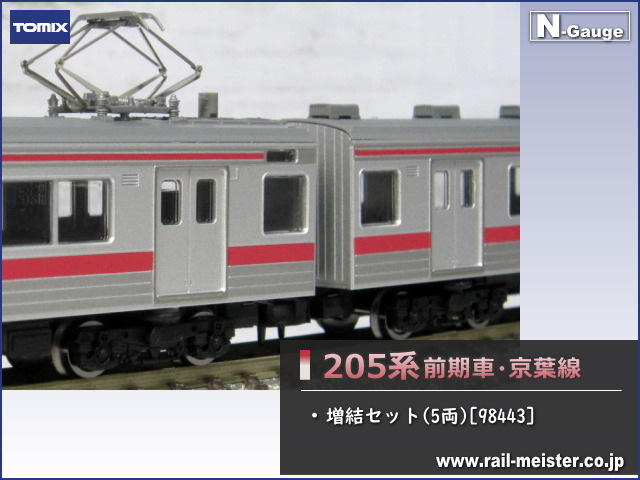 98442 98443 JR 205系 前期車 京葉線 10両セット TOMIX 98442 JR 205