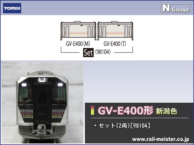 トミックス JR GV-E400形 新潟色 セット(2両)[98104]【鉄道模型専門店 