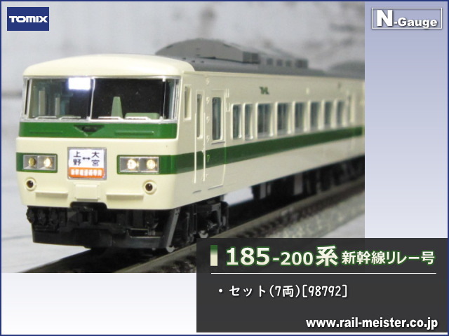 トミックス 国鉄185系200番台 新幹線リレー号 セット(7両)[98792]