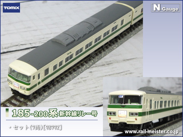 TOMIX 185系200番台 7両 - 鉄道模型