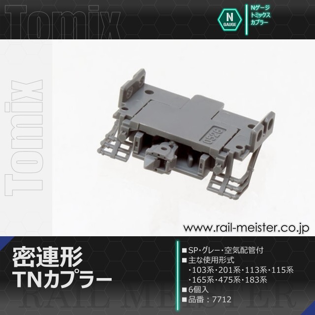トミックス 密連形TNカプラー(SP・グレー・空気配管付・6個入)[7712]