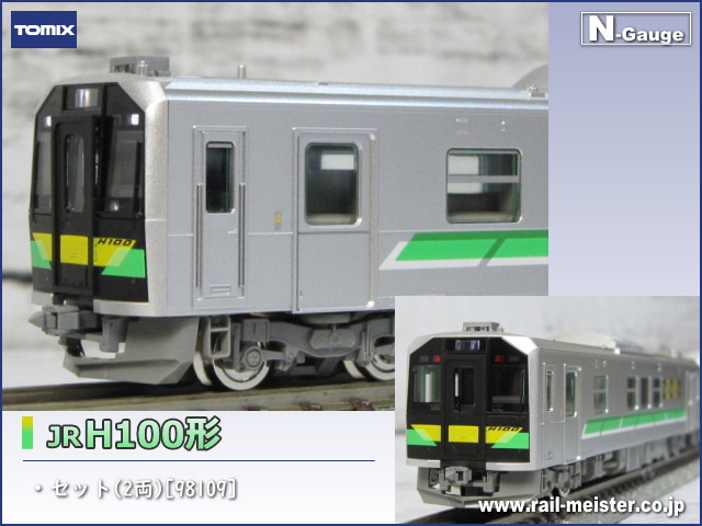 トミックス JR H100形ディーゼルカーセット(2両)[98109]