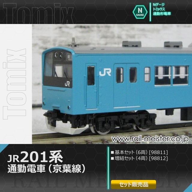 トミックス JR201系通勤電車(京葉線) 基本(6両)＋増結(4両) 10両組[98811/98812]