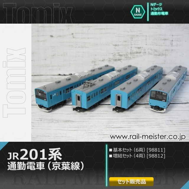トミックス JR201系通勤電車(京葉線) 基本(6両)＋増結(4両) 10両組[98811/98812]
